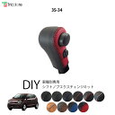 キャロル HB36 専用シフトノブエクスチェンジキット 1BK3S34