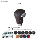 エブリィバン DA17V(2024/2~)専用シフトノブエクスチェンジキット 1BK3S36