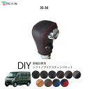 エブリィワゴン DA17W(2024/2~)専用シフトノブエクスチェンジキット 1BK3S36
