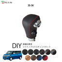 ソリオ MA26/27 専用シフトノブエクスチェンジキット 1BK3S36