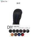 スイフト イグニス バレーノ シフトノブ本革巻替キット 1BK3S37