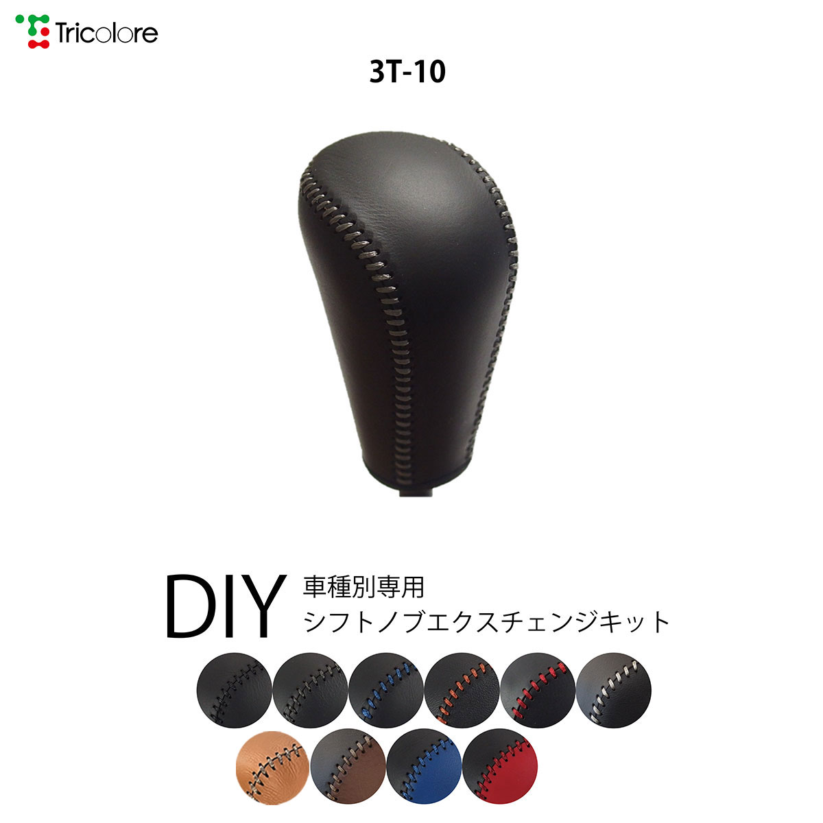 ランドクルーザープラド 120系 専用シフトノブエクスチェンジキット 1BK3T10