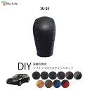 レガシィツーリングワゴン BP 専用シフトノブエクスチェンジキット 1BK3U29
