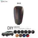 フォレスター SK 専用シフトノブエクスチェンジキット 1BK3U32