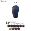 アクセラ アクセラスポーツ デミオ CX-3 シフトノブ本革巻替キット 1BK3Z31