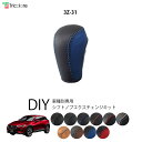 CX-3 DK 専用シフトノブエクスチェンジキット 1BK3Z31