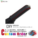 組み合わせ自在のカスタムオーダー エブリイ DA17V 専用 1BB サイドブレーキエクスチェンジキット CO-1BB4S36(2)
