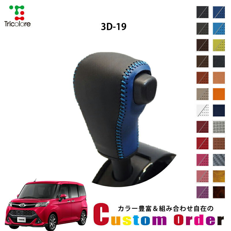 組み合わせ自在のカスタムオーダー タンク M900A/910A 専用 1bk シフトノブエクスチェンジキット CO-1B..