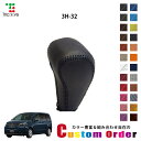 組み合わせ自在のカスタムオーダー フリード 5BA-GT1/2/3/4/5/6/7/8 専用 1BK シフトノブエクスチェンジキット CO-1BK3H32