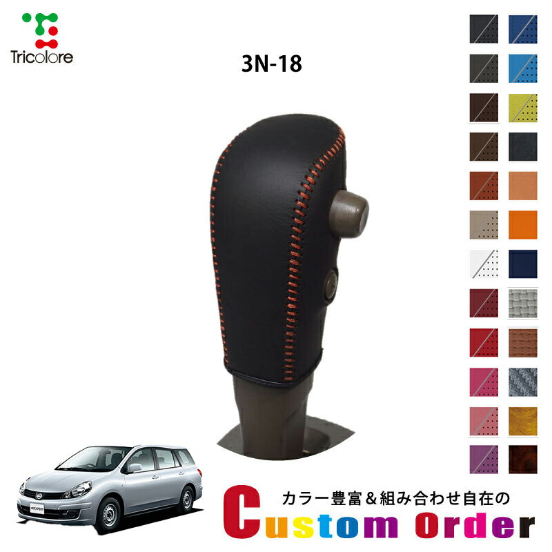 組み合わせ自在のカスタムオーダー ADエキスパート Y12 専用 1bk シフトノブエクスチェンジキット CO-1..