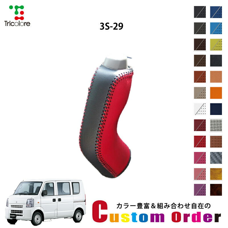 組み合わせ自在のカスタムオーダー エブリィ DA64V 専用 1bk シフトノブエクスチェンジキット CO-1BK3S29