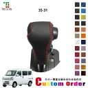 組み合わせ自在のカスタムオーダー エブリィ DA17V 専用 1bk シフトノブエクスチェンジキット CO-1BK3S31