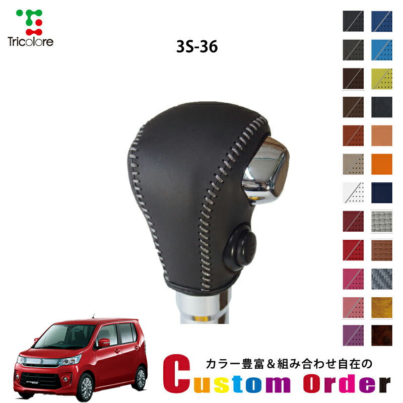 組み合わせ自在のカスタムオーダー ワゴンRカスタムZ MH95S 専用 1BK シフトノブエクスチェンジキット ..