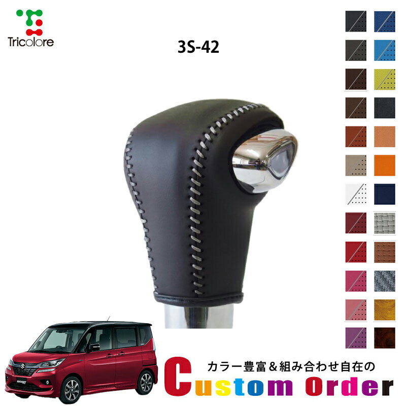 組み合わせ自在のカスタムオーダー ソリオバンディット MA26/36/46S 専用 1bk シフトノブエクスチェン..