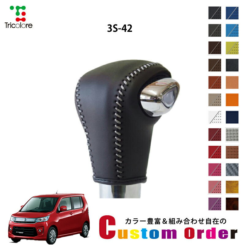 組み合わせ自在のカスタムオーダー ワゴンRカスタムZ MR55S 専用 1BK シフトノブエクスチェンジキット ..