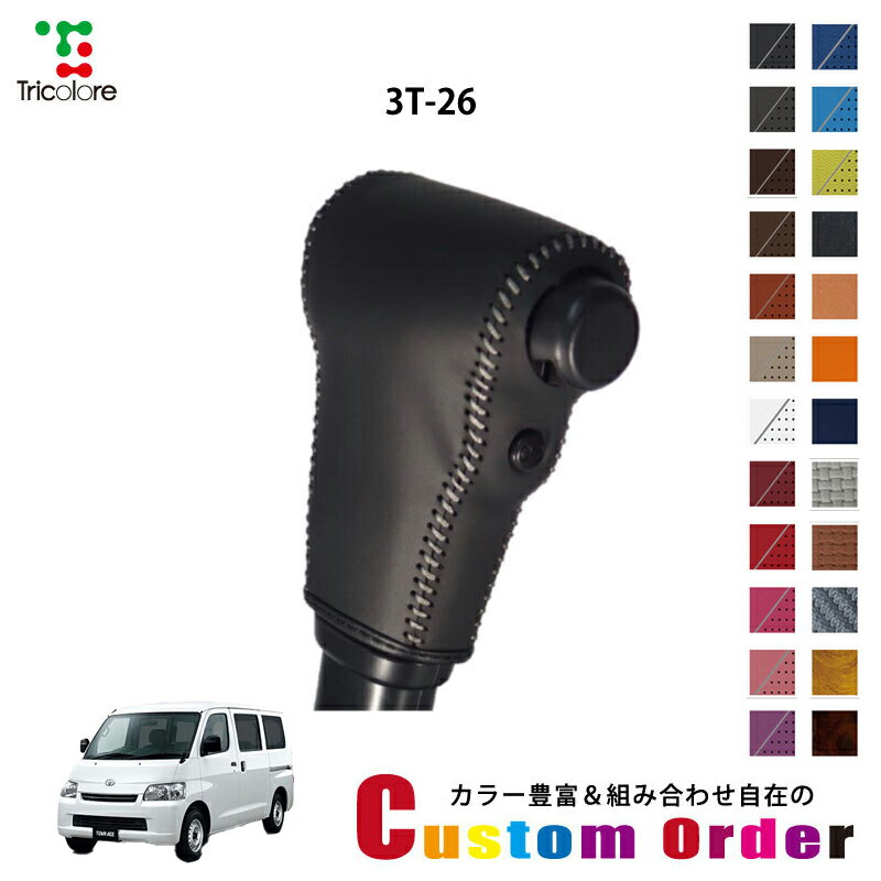 組み合わせ自在のカスタムオーダー タウンエースバン S402/S403/S413 専用 1bk シフトノブエクスチェンジキット CO-1BK3T26