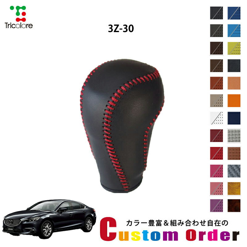 組み合わせ自在のカスタムオーダー アテンザ GJ 専用 1bk シフトノブエクスチェンジキット CO-1BK3Z30