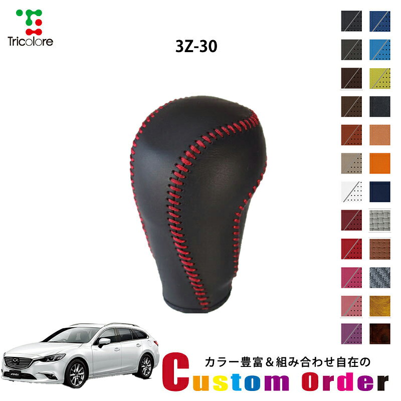 組み合わせ自在のカスタムオーダー アテンザワゴン GJ 専用 1bk シフトノブエクスチェンジキット CO-1B..