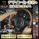 カスタムオーダー X5 F15 専用 トリコローレ ステアリングエクスチェンジキット BSデザイン ステアリングカバー ハンドルカバー 本革 レザー DIY 巻...