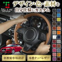 組み合わせ自在のカスタムオーダー A3 8P型 専用ステアリングエクスチェンジキット CO-1ST1A03