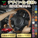 カスタムオーダー ポロ AWC 専用 トリコローレ ステアリングエクスチェンジキット BSデザイン ステアリングカバー ハンドルカバー 本革 レザー DIY 巻...