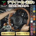 組み合わせ自在のカスタムオーダー スペーシアベース MK33V 専用ステアリングエクスチェンジキット CO-1ST1S23