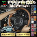 組み合わせ自在のカスタムオーダー ハスラー MR92S/52S 専用ステアリングエクスチェンジキット CO-1ST1S24