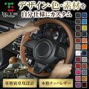 カスタムオーダー ワゴンRスティングレー MH55S 専用 トリコローレ ステアリングエクスチェンジキット BSデザイン ステアリングカバー ハンドルカバー 本...