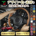カスタムオーダー レガシィB4 BS 専用 トリコローレ ステアリングエクスチェンジキット BSデザイン ステアリングカバー ハンドルカバー 本革 レザー DI...