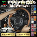 カスタムオーダー クラウンマジェスタ 210系 専用 トリコローレ ステアリングエクスチェンジキット BSデザイン ステアリングカバー ハンドルカバー 本革 レ...