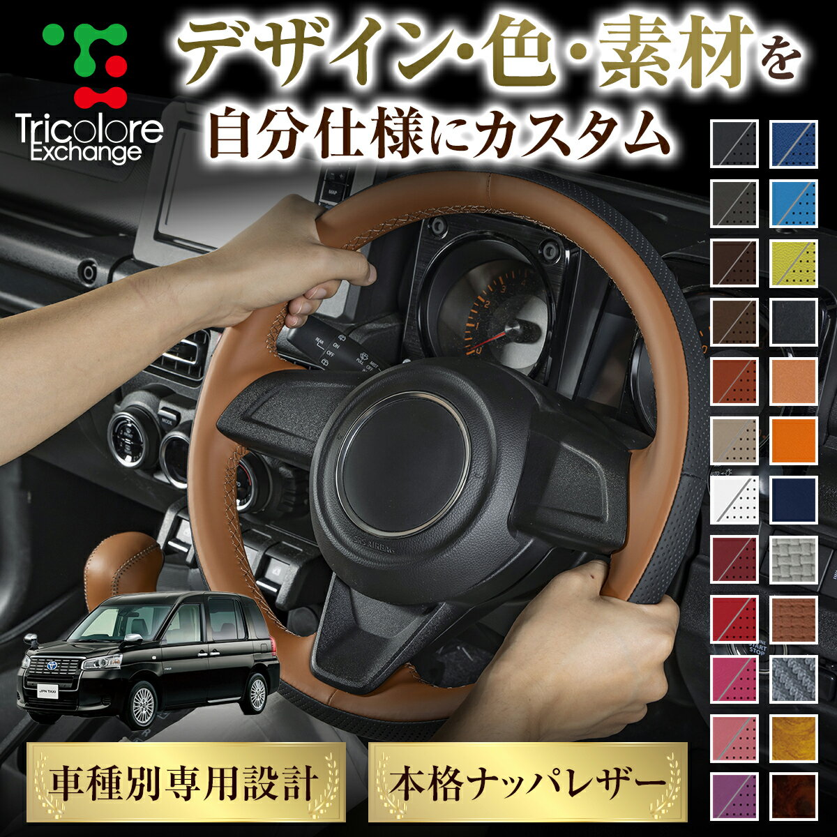 　キーワード シフトノブカバー シフトノブ カバー チェンジ ミッション AT MT CVT 高級 ハイクラス 上質 本物 ウレタン スポーティ 見栄え カジュアル ポップ シック グレード アップ 本革 革 レザー 皮 合皮 汚れ防止 プロテクト 守る 汚れ 車検対応 職人 ノブ 純正 パーツ アクセサリー 部品 カスタム 改造 オンリーワン ワンオフ 特別 質感 手触り 最高 カスタマイズ アレンジ 黒色 灰色 青色 橙色 赤色 銀色 白色 茶色 ブラック グレー ブルー オレンジ レッド シルバー ホワイト ブラウン キャメル シンプル 耐久性 丈夫 滑り止め メンテナンス簡単 おすすめ 流行 かっこいい 軽自動車 商用車 乗用車 クール 軽トラック SUV ミニバン セダン スポーツカー コンパクトカー ファミリーカー 手軽 カラー アクセント 楽 内装 インテリア 手縫い DIY 劣化 キズ 保護 付属品 説明書 オートマ 運転しやすい 長距離運転 快適ドライブ 　おすすめ プレゼント ギフト 誕生日 新車祝い クリスマス 母の日 父の日 友達へのプレゼント ペア カップル 喜ぶ 人気 記念日 バレンタイン ホワイトデー 彼女 彼氏 親 子供 ブランド 10代 20代 30代 40代 50代 60代 70代 ・メーカー希望小売価格はメーカーカタログに基づいて掲載しています関連商品カスタムオーダー ラクティス 120系 専用 トリコローレ ステアリン...カスタムオーダー ヴィッツ 130系 専用 トリコローレ ステアリング...13,860円13,860円カスタムオーダー シエンタ 170系 専用 トリコローレ ステアリング...カスタムオーダー シエンタ ヴィッツ ジャパンタクシー トリコローレ ...13,860円13,860円カスタムオーダー ヴェルファイア 30系 専用 トリコローレ ステアリ...カスタムオーダー オーリス 15系 専用 トリコローレ ステアリングエ...13,860円13,860円適合車種■トヨタ[TOYOTA] ジャパンタクシー　10系　　2017年10月〜 プレゼント獲得方法 「注文履歴」から商品のレビューを投稿 「問い合わせ」からレビューの投稿完了を報告（レビュー内容、お名前、注文番号をご記入ください） レビュー確認後プレゼントを発送いたします ※投稿いただいたレビューは、弊社にて利用させていただく場合がございます
