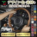 組み合わせ自在のカスタムオーダー ハイエース 200系 専用ステアリングエクスチェンジキット CO-1ST1T30