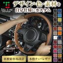 組み合わせ自在のカスタムオーダー ランドクルーザー 200系 専用ステアリングエクスチェンジキット CO-1ST1T30