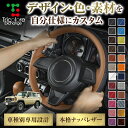 組み合わせ自在のカスタムオーダー ランドクルーザー 70系 専用ステアリングエクスチェンジキット CO-1ST1T30