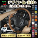 カスタムオーダー NT450 アトラス - 専用 トリコローレ ステアリングエクスチェンジキット BSデザイン ステアリングカバー ハンドルカバー 本革 レザー...