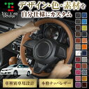 カスタムオーダー ウィングロード Y12 専用 トリコローレ ステアリングエクスチェンジキット BSデザイン ステアリングカバー ハンドルカバー 本革 レザー ...