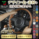 カスタムオーダー キューブ Z12 専用 トリコローレ ステアリングエクスチェンジキット BSデザイン ステアリングカバー ハンドルカバー 本革 レザー DIY...