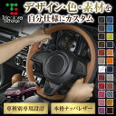 カスタムオーダー セレナ C25 専用 トリコローレ ステアリングエクスチェンジキット BSデザイン ステアリングカバー ハンドルカバー 本革 レザー DIY ...