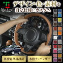 組み合わせ自在のカスタムオーダー プレサージュ U30 専用ステアリングエクスチェンジキット CO-1ST1N03