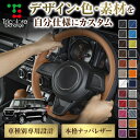 カスタムオーダー N-BOX JF5/JF6 専用 ステアリングエクスチェンジキット CO-1ST1H46-1286