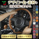 カスタムオーダー アコードハイブリッド CR 専用 トリコローレ ステアリングエクスチェンジキット BSデザイン ステアリングカバー ハンドルカバー 本革 レザ...