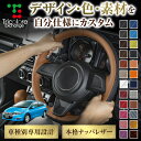 カスタムオーダー インサイト ZE 専用 トリコローレ ステアリングエクスチェンジキット BSデザイン ステアリングカバー ハンドルカバー 本革 レザー DIY...