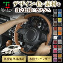 カスタムオーダー インテグラ DC 専用 トリコローレ ステアリングエクスチェンジキット BSデザイン ステアリングカバー ハンドルカバー 本革 レザー DIY...