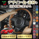 カスタムオーダー フィット GE 専用 トリコローレ ステアリングエクスチェンジキット BSデザイン ステアリングカバー ハンドルカバー 本革 レザー DIY ...
