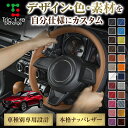 組み合わせ自在のカスタムオーダー CX-3 DK 専用ステアリングエクスチェンジキット CO-1ST1Z30