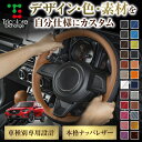 組み合わせ自在のカスタムオーダー CX-5 KE 専用ステアリングエクスチェンジキット CO-1ST1Z30