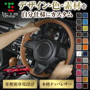 組み合わせ自在のカスタムオーダー アクセラ BM 専用ステアリングエクスチェンジキット CO-1ST1Z30