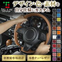組み合わせ自在のカスタムオーダー アテンザ GJ 専用ステアリングエクスチェンジキット CO-1ST1Z30