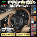 組み合わせ自在のカスタムオーダー アテンザワゴン GJ 専用ステアリングエクスチェンジキット CO-1ST1Z30
