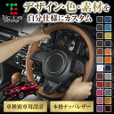 組み合わせ自在のカスタムオーダー デミオ DJ 専用ステアリングエクスチェンジキット CO-1ST1Z30
